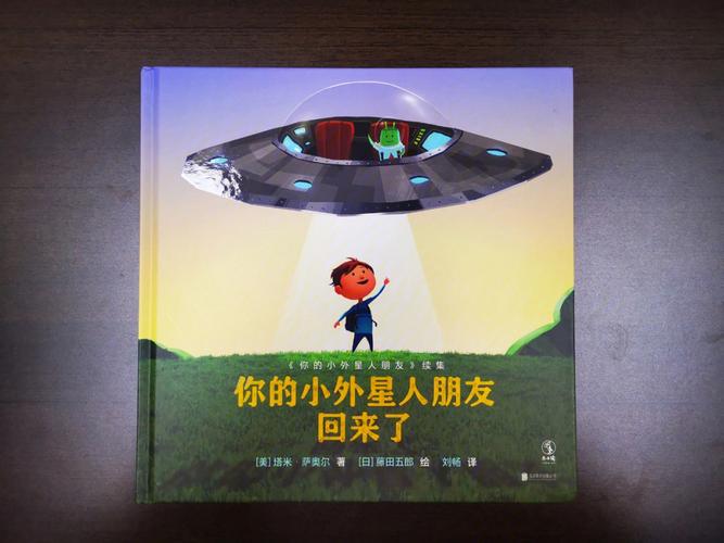 梦见跟外星人交往怎么回事