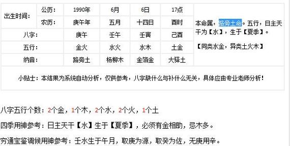 路旁土命是什么意思