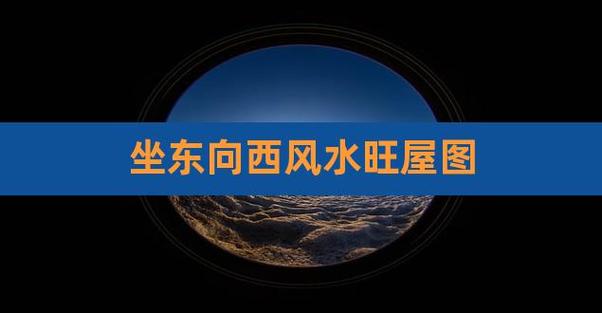 要出贵人的住宅风水有何特征