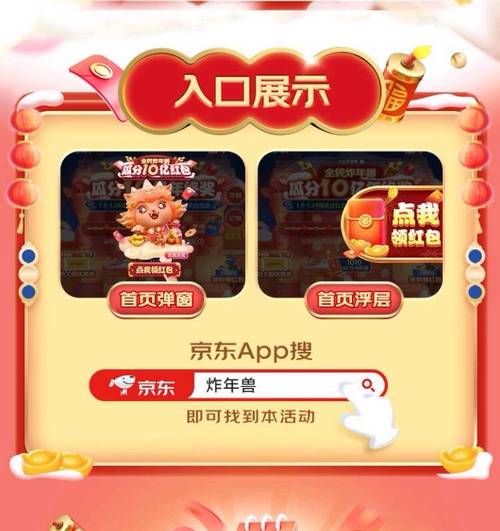 京东炸年兽红包在哪