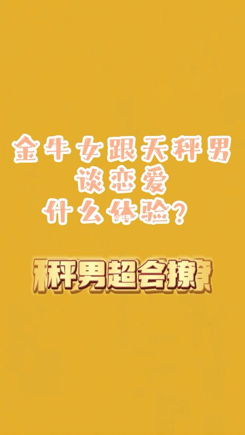 金牛女的男票比自己还美是什么体验