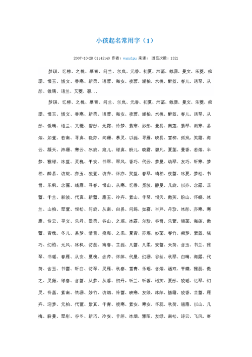 易经中给宝宝起名用字精选