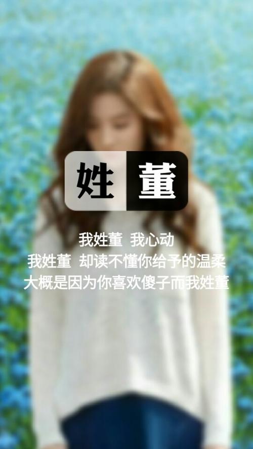 姓董个性名字