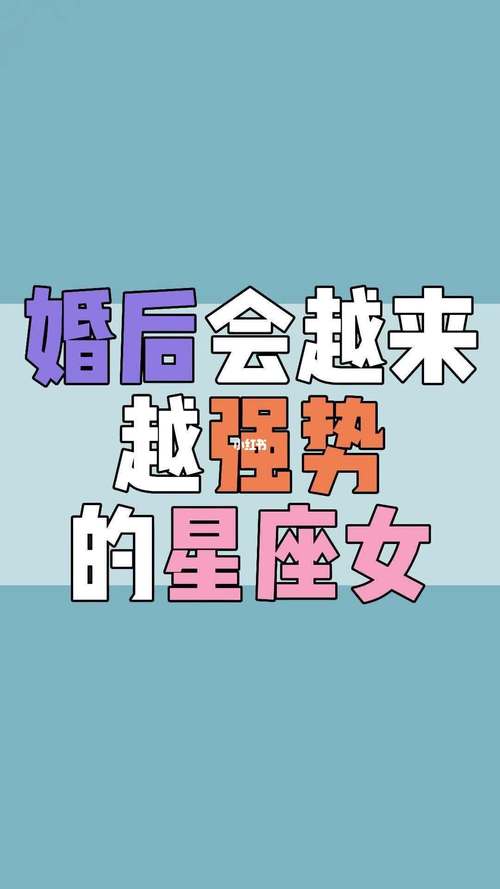 需要强势追求的星座女