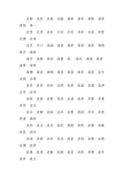 五行属水的名字