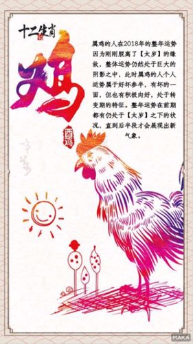 十二生肖趣谈之鸡