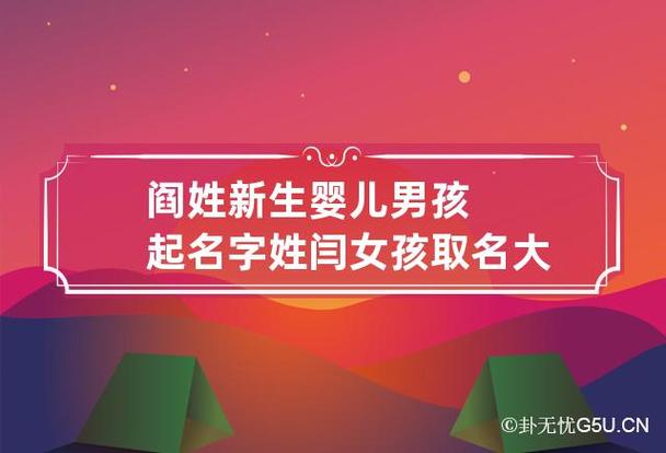 阎姓女孩名字推荐-阎韵帆名字怎么样
