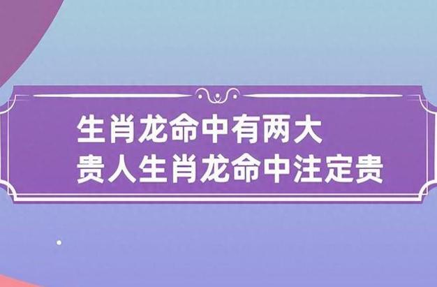 属龙要到几岁才懂得珍惜自己拥有的