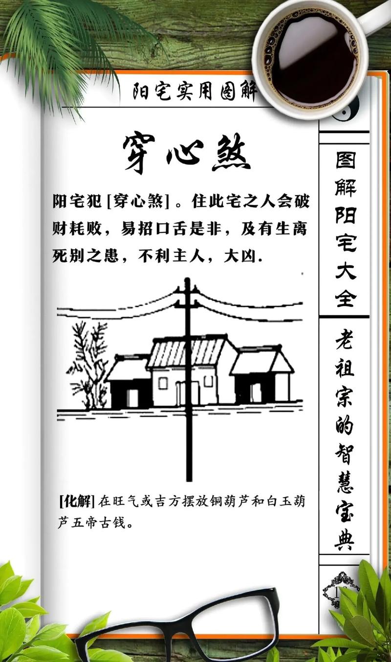 阴宅风水知识大全