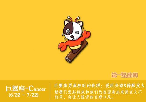 巨蟹座男发狠时的表现