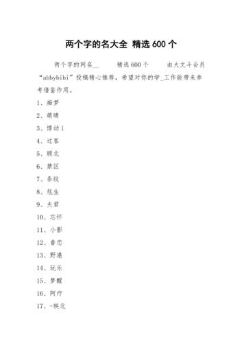 用名字取两个字的笔名