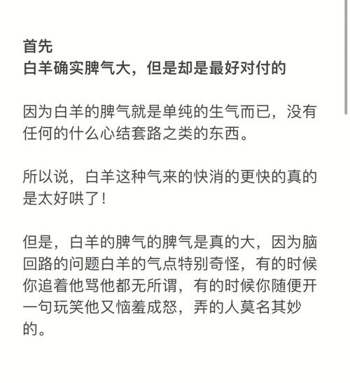 白羊座为什么说是暴脾气