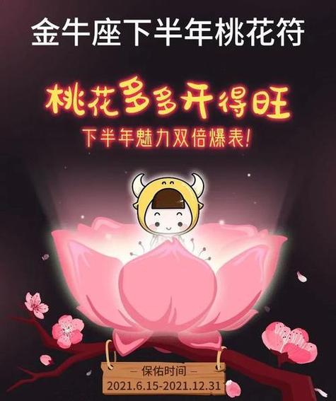 下半年桃花运旺盛