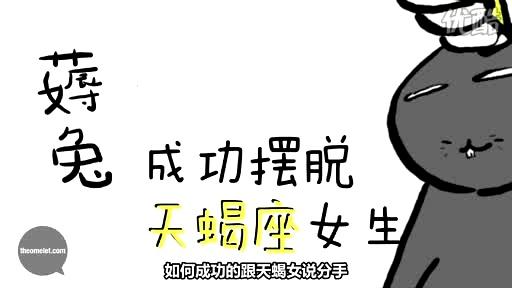 天蝎女被甩的原因