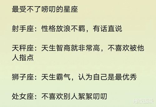 什么星座最爱唠叨