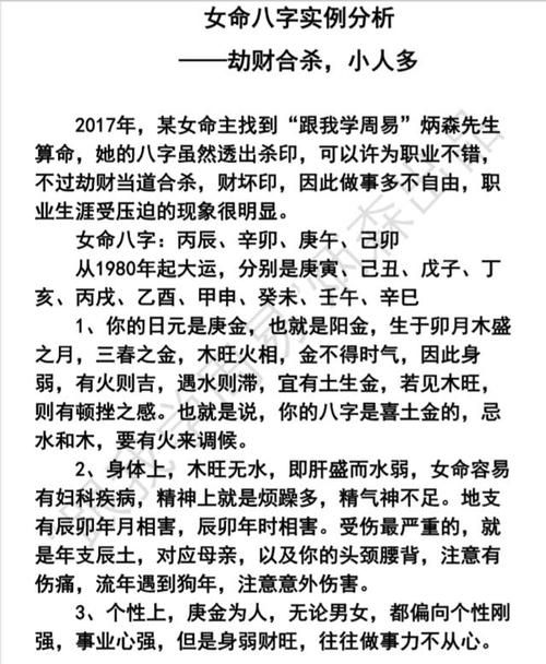 男人命里劫财合杀是不是好事