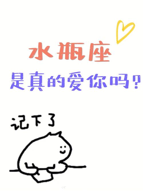 水瓶座男人吃醋和爱你的表现是什么意思