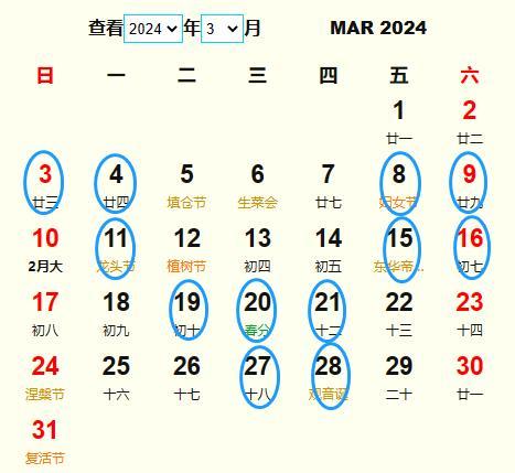 安葬黄道吉日查询2023年3月