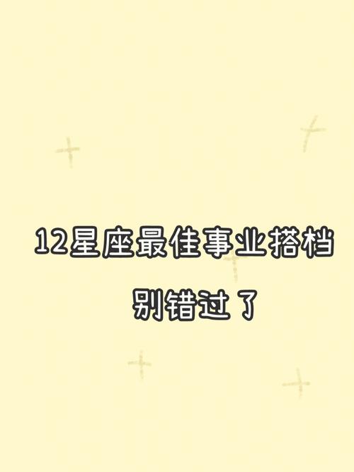 12星座如何面对事业问题