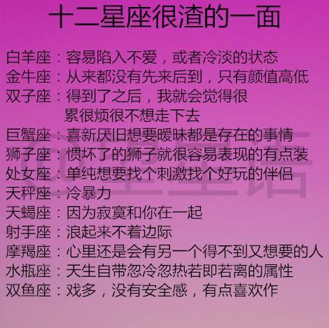 看人没眼光 在爱情里容易淘到渣的星座