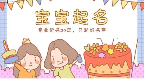 2021年11月17日出生女宝宝起什么名字好