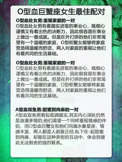 o型巨蟹座女生性格配对