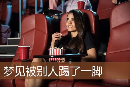 梦见被踢,男人梦见妻子踢自己