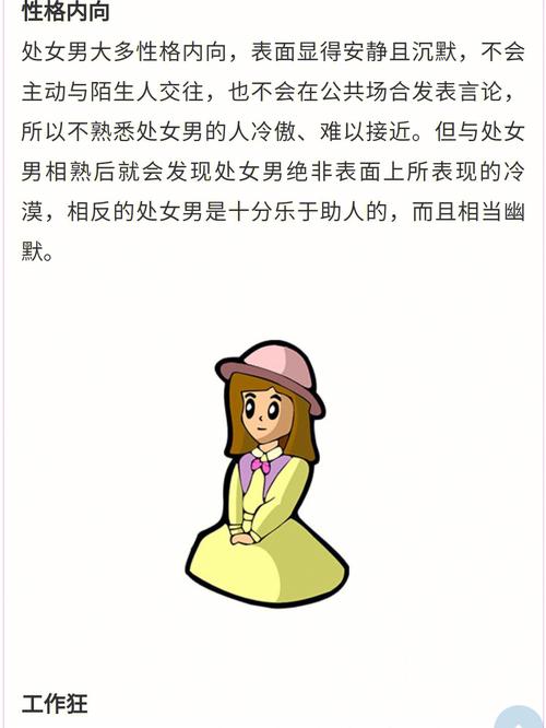 处女男忘不掉哪种女人