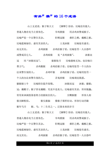 有关猴的成语文化