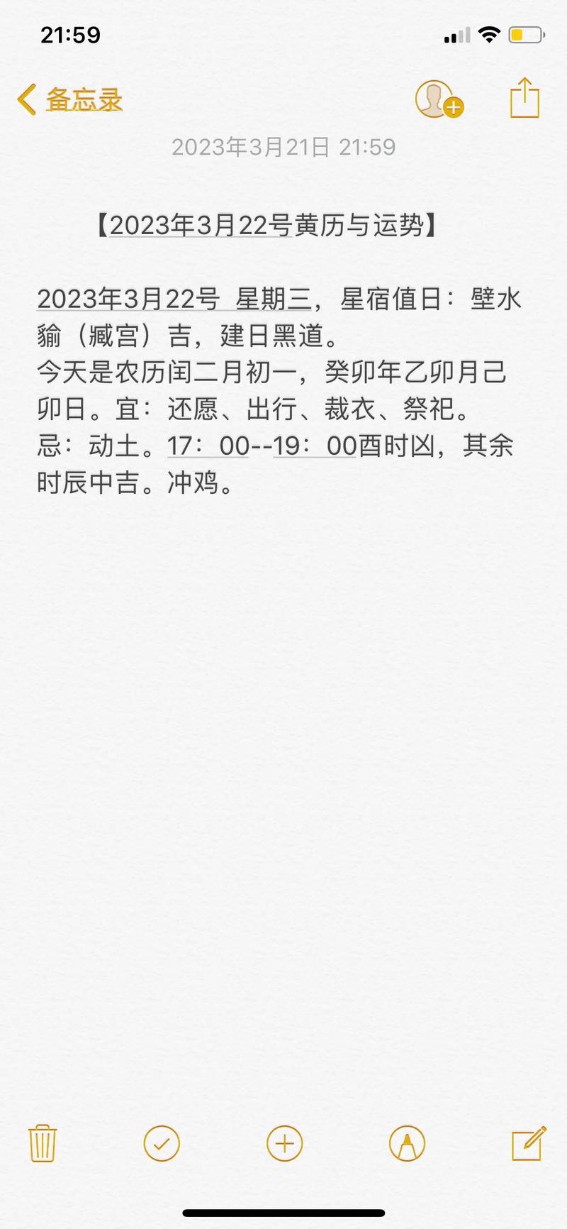 3月2日黄历运势速递