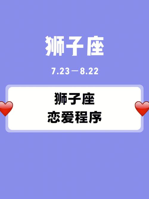 狮子座会因为什么暧昧到死不表白?