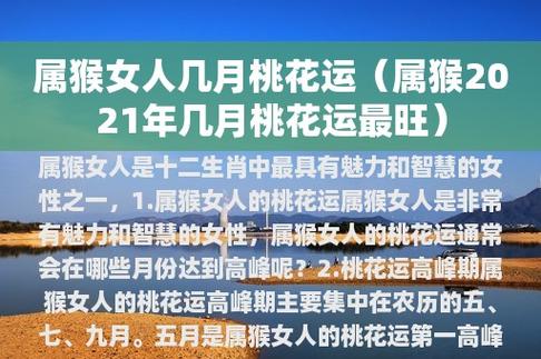 2021年12月属猴事业运发展如何