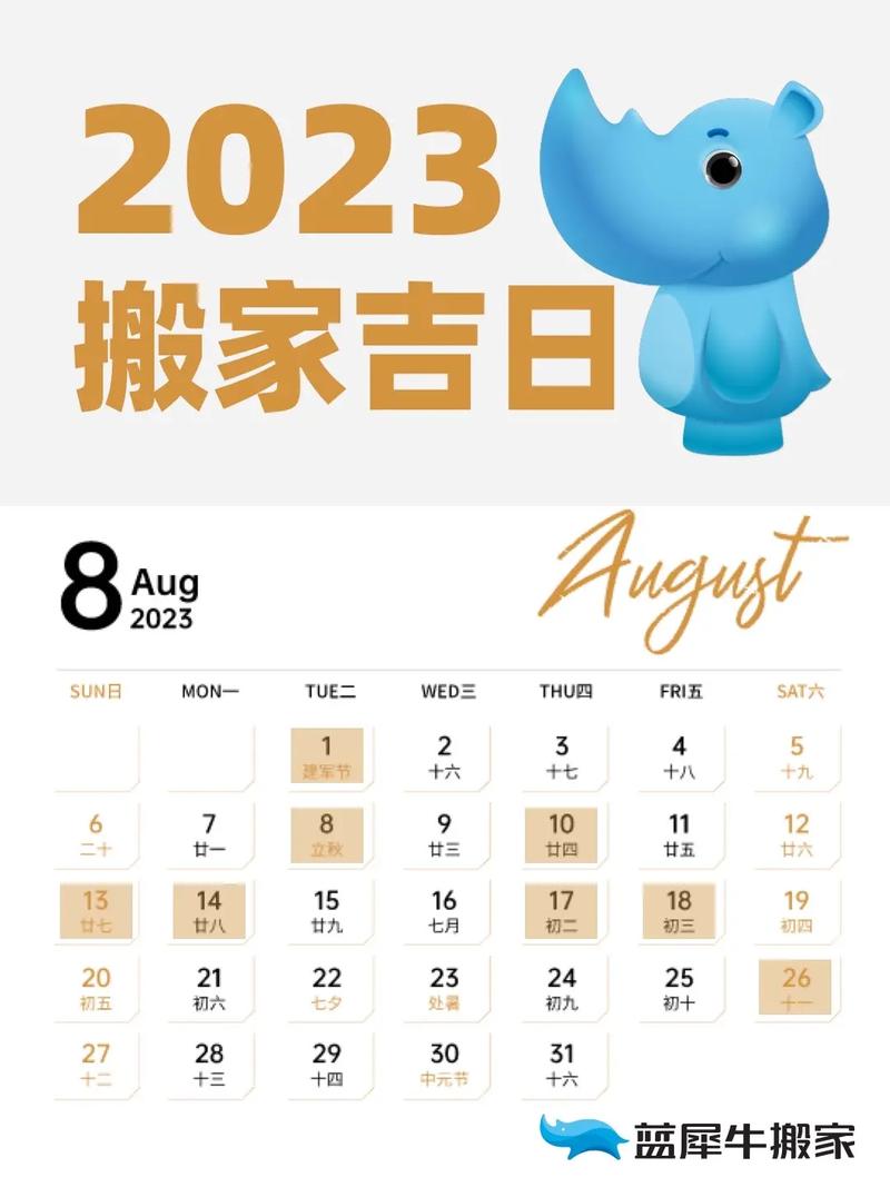 哪天搬家好2023 2023年农历搬家吉日(全年)