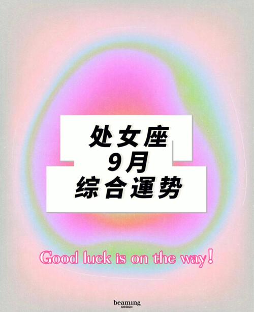 9月23日 (处女座) 生日密码
