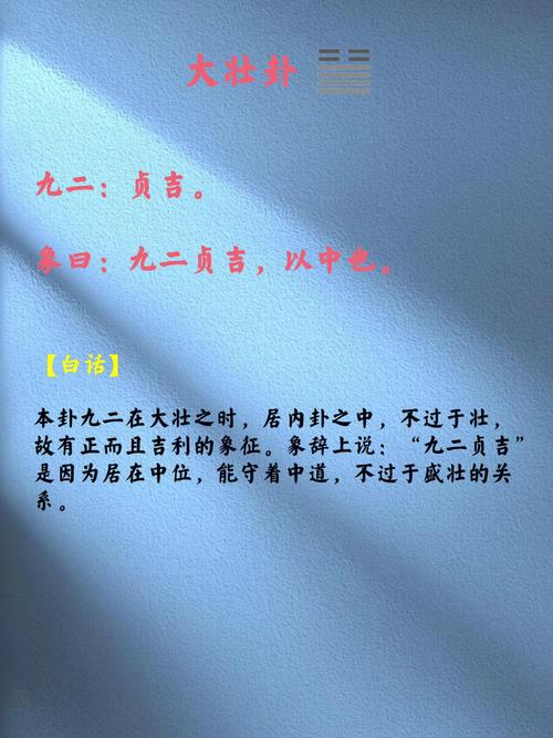 大壮卦详解 大壮卦