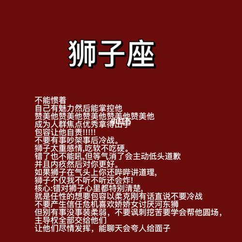 如何抓住狮子座男人的心