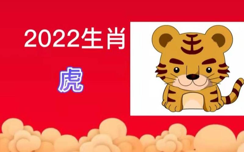2022年虎年生肖虎运势如何