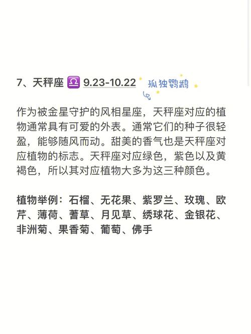 十二星座属于的植物