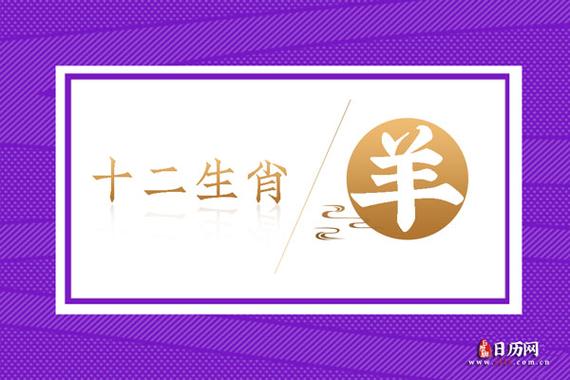 属羊哪个时辰出生大富大贵