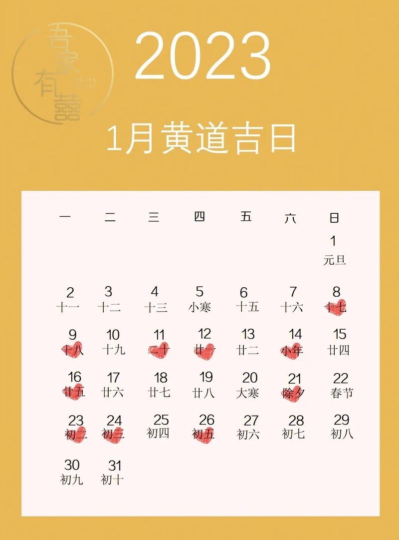 2023年属牛人订婚黄道吉日查询表