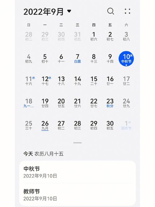 中秋节和教师节是同一天吗?同一天多少年一次?