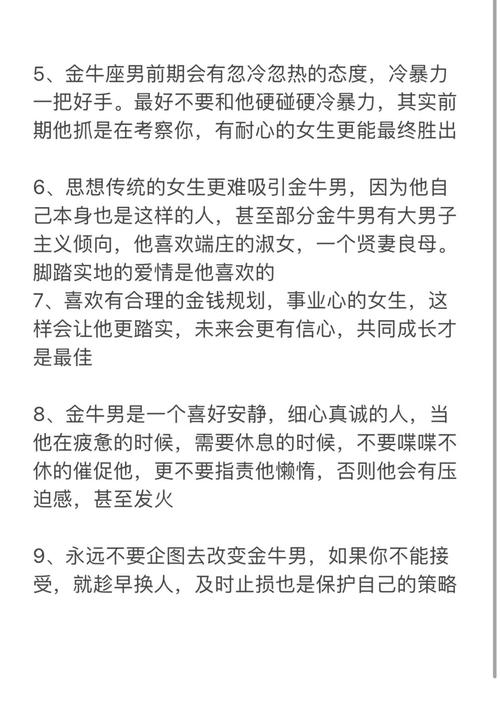 追求金牛座男生的注意事项