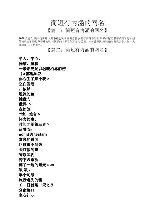 好听有深度的名字