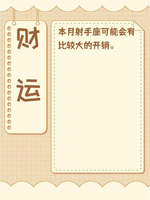 2018年射手座8月运势