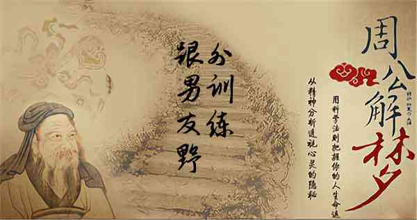 梦见训练