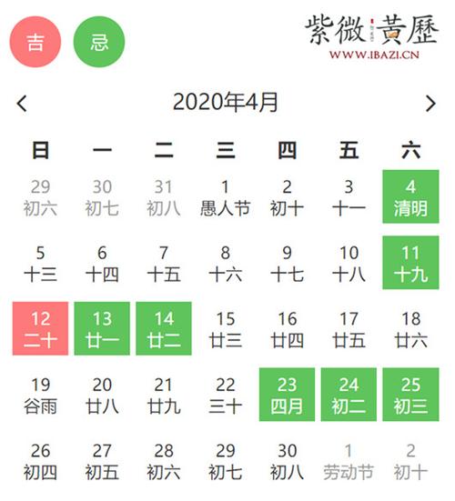4月份吉日查询黄历