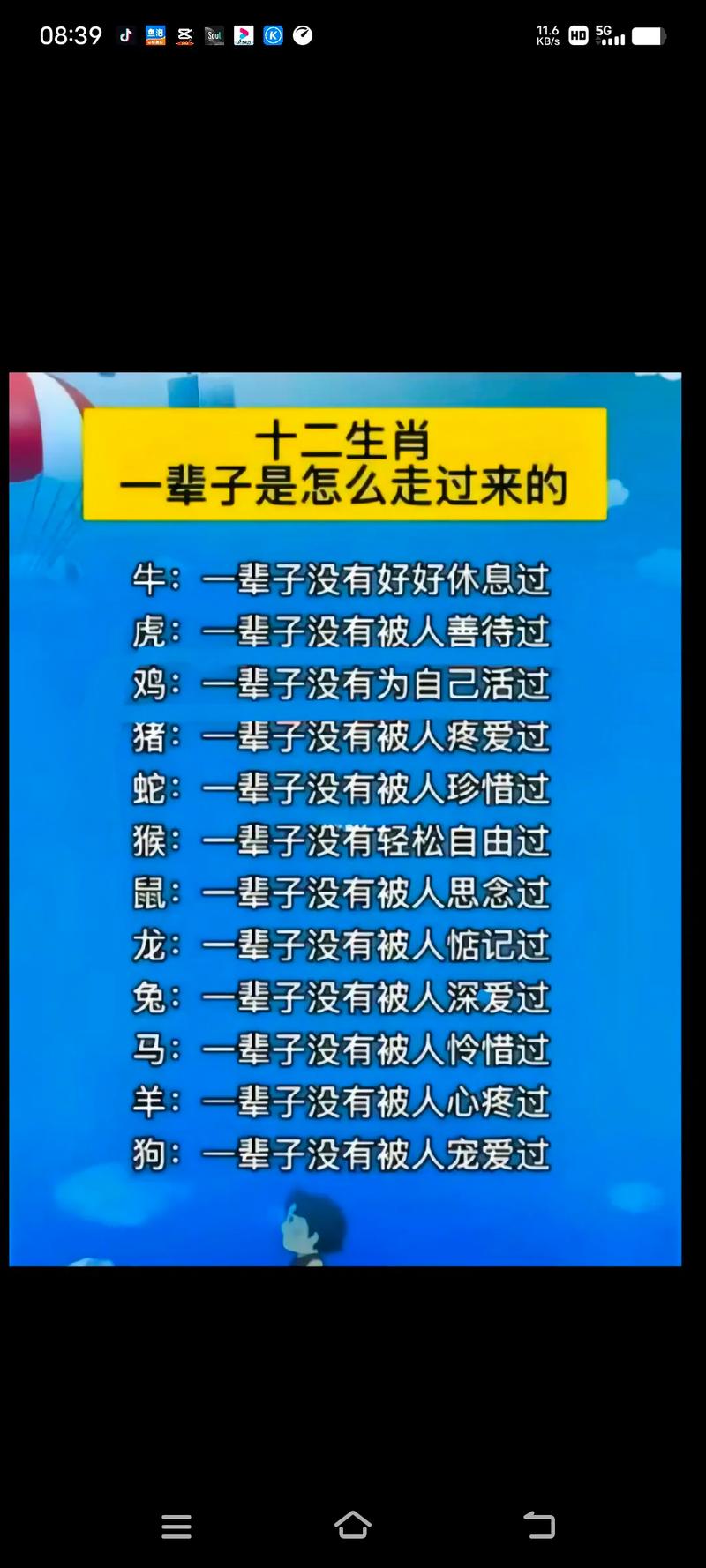 12月让感情飞的生肖