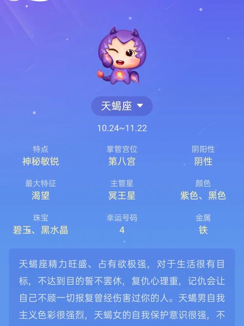 天蝎座性格查询表