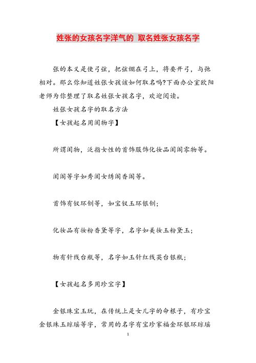 姓张小孩取名小技巧