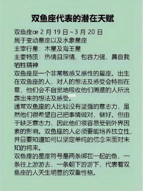 双鱼座的天赋是什么